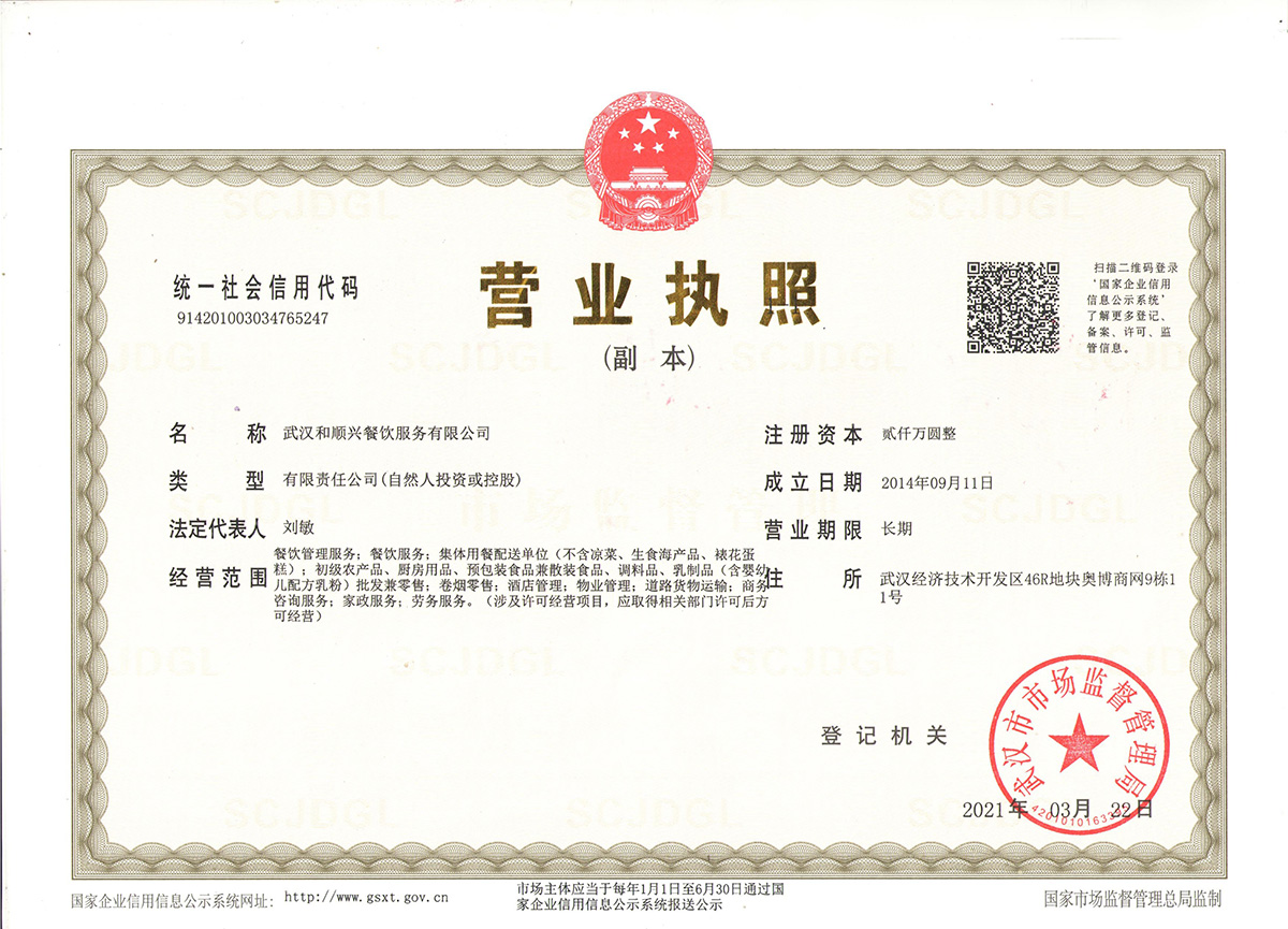 和順興營(yíng)業(yè)執照.jpg