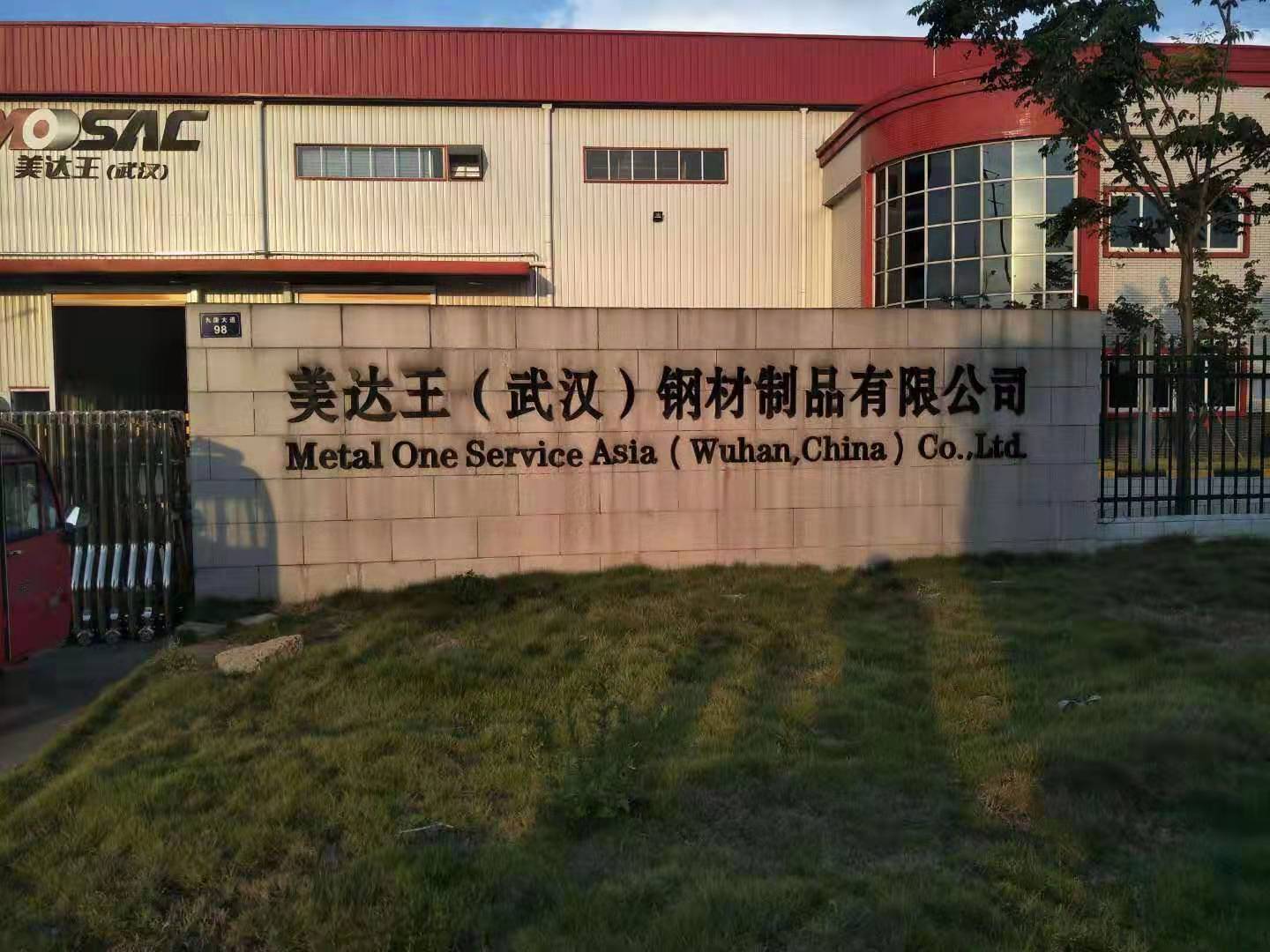 美達王（武漢）鋼材制品有限公司.jpg