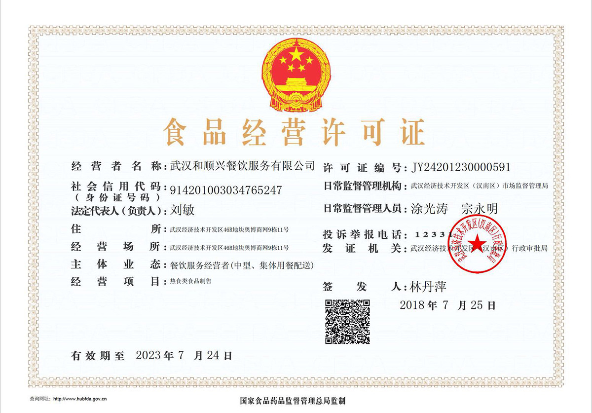 食品經(jīng)營(yíng)許可證新.jpg